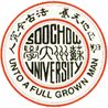 蘇州大學