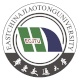 華東交通大學