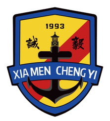 廈門（mén）誠毅
