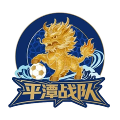 平潭隊